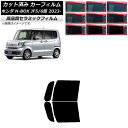 カーフィルム ホンダ N-BOX JF5/6 2023年10月〜 フロントドアセット NC UV 高断熱 選べる9フィルムカラー AP-WFNC0431-FD ...