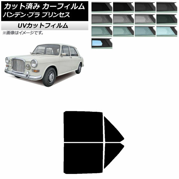 カーフィルム バンデン・プラ プリンセス 1975年〜1978年 リアドアセット SK UV 選べる13フィルムカラー AP-WFSK0418-RD Car film