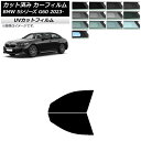 カーフィルム BMW 5シリーズ G60 4Dセダン 2023年05月〜 フロントドアセット SK UV 選べる13フィルムカラー AP-WFSK0433-FD...