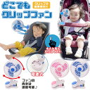 HIRO どこでもクリップファン 角度調節可能 乾電池式 ベビーカーや車の中でも使える 選べる2カラー