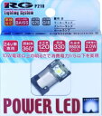 レーシングギア(RG) パワーLEDバルブ 5500K昼光色 BA15S 24V用 2.0W ピンタイプ 入数:1個 RGH-P210 power bulb(2)