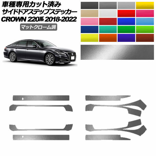 ɥɥƥåץƥå ȥ西 饦 220 2018ǯ062022ǯ07 ޥåȥĴ ٤20顼 1å(8) AP-PF2MTCR0228 Side step sticker