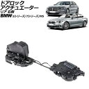 ドアロックアクチュエーター BMW 5シリーズ/M5 F10/F11/F07/F18 ソフトクローズドア装着車 2010年〜2017年 リア 右側 左ハンドル用 Door lock actuator