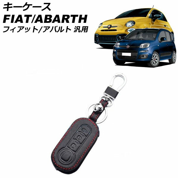キーケース ブラック レザー フィアット アバルト 汎用 500 パンダ 595 など AP-AS1020-BK key case