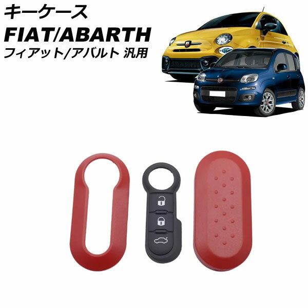 キーケース レッド プラスチック フィアット アバルト 汎用 500 パンダ 595 など AP-AS1021-RD key case