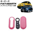 キーケース ローズ プラスチック フィアット アバルト 汎用 500 パンダ 595 など AP-AS1021-RS key case