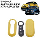 キーケース イエロー プラスチック フィアット アバルト 汎用 500 パンダ 595 など AP-AS1021-YE key case