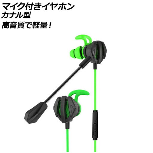 マイク付きイヤホン カナル型 グリーン 3.5mmプラグ(4極) 高音質で軽量!オンラインゲームに最適! AP-UJ1069-GR マイク付きイヤホン カナル型 グリーン 3.5mmプラグ(4極) 高音質で軽量!オンラインゲームに最適! AP-UJ1069-GR