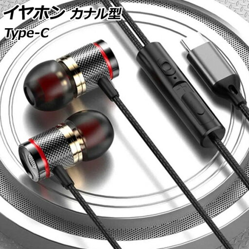 イヤホン カナル型 ブラック Type-C 高音質で軽量!柔らかいシリコンイヤーピースで耳が痛くなりにくい!通勤やジョギングなどに。 AP-UJ1076-BK earphone canal イヤホン カナル型 ブラック Type-C 高音質で軽量!柔らかいシリコンイヤーピースで耳が痛くなりにくい!通勤やジョギングなどに。 AP-UJ1076-BK earphone canal