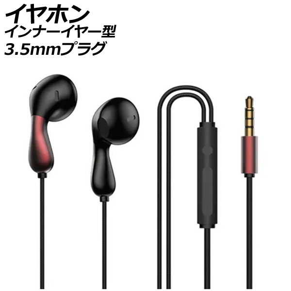 イヤホン インナーイヤー型 レッド 3.5mmプラグ(4極) 高音質で軽量!フィットして耳が痛くなりにくい!通勤やジョギングなどに。 AP-UJ1077-RD earphone inner ear type