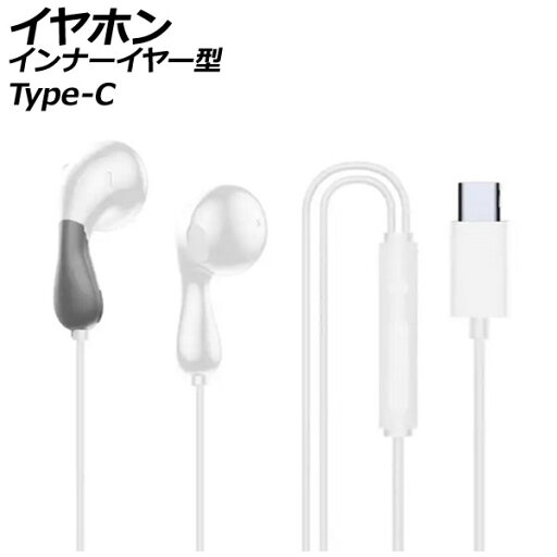 イヤホン インナーイヤー型 ホワイト Type-C 高音質で軽量!フィットして耳が痛くなりにくい!通勤やジョギングなどに。 AP-UJ1078-WH earphone inner ear イヤホン インナーイヤー型 ホワイト Type-C 高音質で軽量!フィットして耳が痛くなりにくい!通勤やジョギングなどに。 AP-UJ1078-WH earphone inner ear