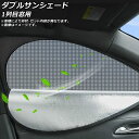 ダブルサンシェード シトロエン ジャンピー/ディスパッチ 2016年~ Aタイプ 1列目窓用 入数:1セット(2枚) AP-WDASH-CIT38-2 double sunshade(2)