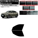 カーフィルム BMW X6 F16 KU30/KU44S/KU44/KU30S 2014年08月〜 フロントドアセット 厚手 UV 高断熱 選べる5フィルムカラ...