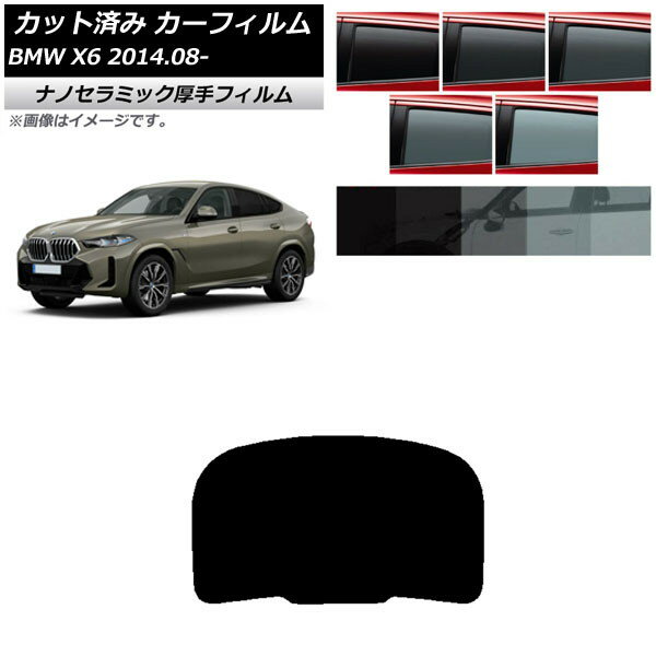 カーフィルム BMW X6 F16 KU30/KU44S/KU44/KU30S 2014年08月〜 リアガラス(1枚型) 厚手 UV 高断熱 選べる5フィルムカラー AP-WF4N0441-R1 Car film
