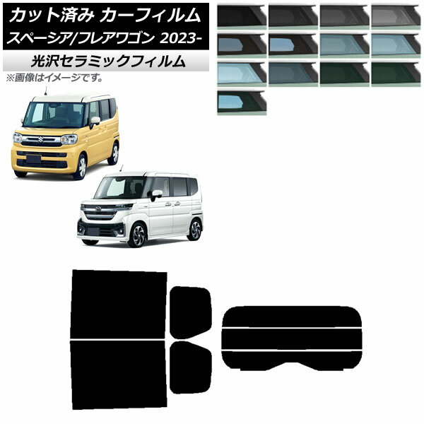 カーフィルム マツダ スズキ フレアワゴン スペーシア/カスタム MM94S MK94S/54S 2023年12月〜 リアセット(分割) IR UV 断熱 選べる13フィルムカラー AP-WFIR0440-RDR3 Car film