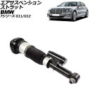 エアサスペンションストラット BMW 7シリーズ G11/G12 2015年〜2022年 リア 左側 AP-4T2165-L Air suspension st...