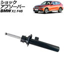 ショックアブソーバー BMW X1 F48 前期 2015年〜2019年 フロント 右側 VDCセンサー付き AP-4T2166-R shock absorbe...