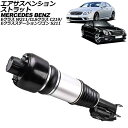 エアサスペンションストラット メルセデス・ベンツ Eクラス/Eクラスステーションワゴン W211/S211 2002年〜2010年 フロント 左側 ADS付き ...