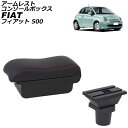 アームレストコンソールボックス フィアット 500 312 2008年03月〜 ブラック×レッドステッチ ABS製+レザー USB×3 AP-AS1025-BK...
