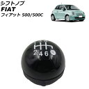 シフトノブ フィアット 500/500C 312 2008年03月〜2018年11月 ブラック プラスチック+金属 6速 AP-IT3764-BK Shift ...