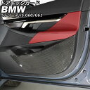 ドアキックガード BMW 5シリーズ G60/G61 2023年05月〜 ブラックカーボン カーボンファイバー 入数:1セット(2個) Door kick guard(2)