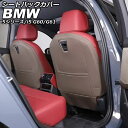 シートバックカバー BMW 5シリーズ G60/G61 2023年05月〜 ブラウン 合皮 入数:1セット(2個) Seat back cover(2)