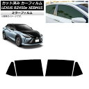 カーフィルム レクサス RZ450e XEBM15 2023年03月〜 リアドアセット ミラータイプ AP-WFMF0407-RD Car film