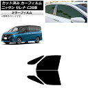 カーフィルム 日産 セレナ C28系 (C28/NC28/FC28/FNC28/GC28/GFC28) 2022年12月〜 フロントドアセット ミラータイプ A...