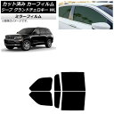 カーフィルム ジープ グランドチェロキー 7BA-WL20/3LA-WL20/3LA-WL20A 2021年〜 リアドアセット ミラータイプ AP-WFMF04...