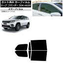 カーフィルム ジープ コマンダー 3DA-H620 2022年10月〜 リアドアセット ミラータイプ AP-WFMF0416-RD Car film