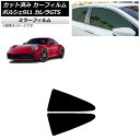 カーフィルム ポルシェ 911 992 カレラGTS 2021年06月〜 リア小窓セット ミラータイプ AP-WFMF0420-RD Car film