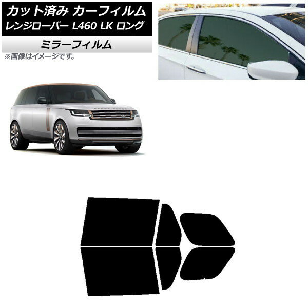 カーフィルム ランドローバー レンジローバー L460 LK系 ロング 2021年11月〜 リアドアセット ミラータイプ AP-WFMF0423-RD Car film