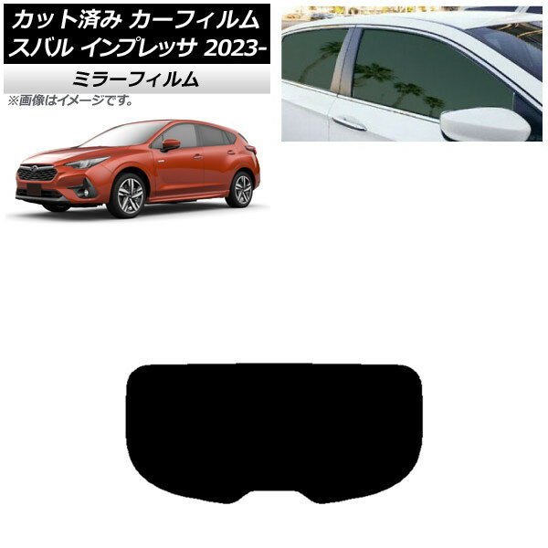 カーフィルム スバル インプレッサ GU6/GU7/GUD/GUE 2023年04月〜 リアガラス(1枚型) ミラータイプ AP-WFMF0430-R1 Car film
