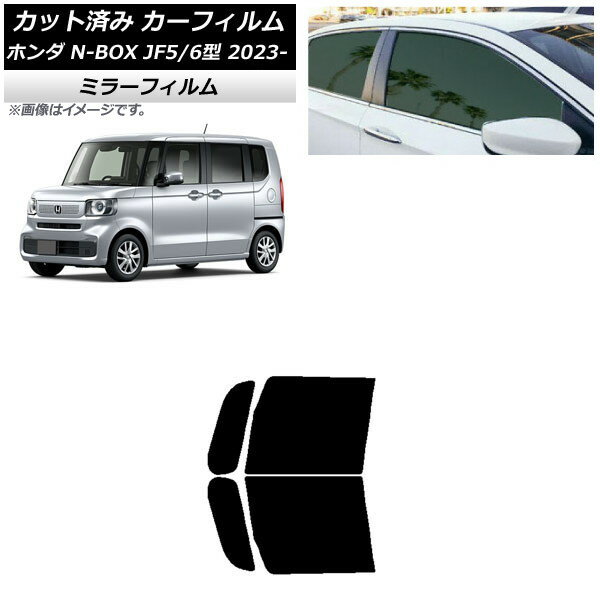 カーフィルム ホンダ N-BOX JF5/6 2023年10月〜 フロントドアセット ミラータイプ AP-WFMF0431-FD Car film