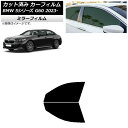 カーフィルム BMW 5シリーズ G60 4Dセダン 2023年05月〜 フロントドアセット ミラータイプ AP-WFMF0433-FD Car film
