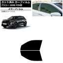 カーフィルム プジョー 2008 P24HN05/P24YH01 2020年09月〜 フロントドアセット ミラータイプ AP-WFMF0443-FD Car f...