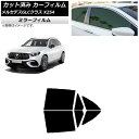 カーフィルム メルセデス・ベンツ GLC X254 2023年03月〜 リアドアセット ミラータイプ AP-WFMF0447-RD Car film