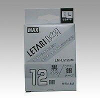 マックス ビーポップミニ レタリテープ つや消し銀ラベル/黒文字 LM-L512BM(49502) Bpop Mini Letteri Tape
