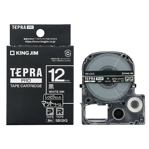 キングジム(Kingjim) テプラPRO テープカートリッジ 黒/白文字 マットラベル SB12KS(45262) Tepra Tape Cartridge