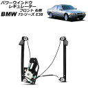 パワーウインドウレギュレーター BMW 7シリーズ E38 1994年〜2002年 フロント 右側 モーター無し AP-4T2288-R Power window regulator(2)
