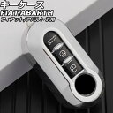 キーケース シルバー TPU フィアット アバルト 汎用 500 パンダ 595 など AP-AS1045-SI key case