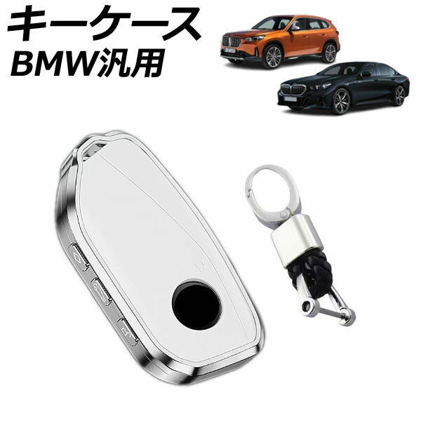 キーケース ホワイト アルミ＋本革 キーホルダー付き BMW 汎用 5シリーズ X1 7シリーズ など AP-AS1049-WH key case