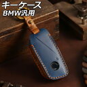 キーケース ネイビー 本革 BMW 汎用 5シリーズ X1 7シリーズ など AP-AS1050-NV key case