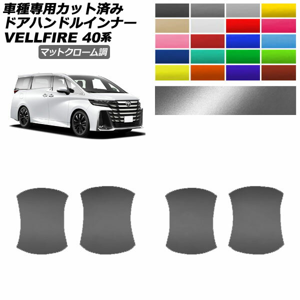 ɥϥɥ륤ʡƥå ȥ西 ե 40 2023ǯ06 ޥåȥĴ ٤20顼 1å(4) AP-PF2MTCR0253 Door handle inner sticker