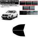 カーフィルム メルセデス・ベンツ GLC X254 2023年03月〜 フロントドアセット 厚手 UV 高断熱 選べる5フィルムカラー AP-WF4N0447-...