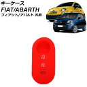 キーケース レッド シリコン フィアット アバルト 汎用 500 パンダ 595 など AP-AS1019-RD key case