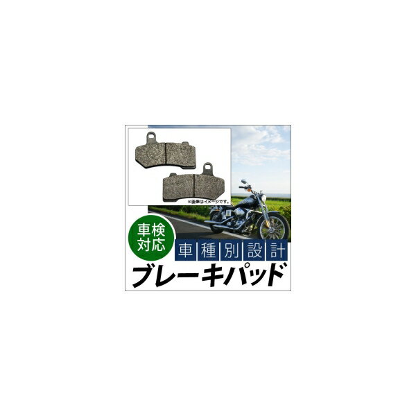 ブレーキパッド ハーレーダビッドソン FLHTK エレクトラグライド ウルトラリミテッド 2010年〜2011年 入数：1キャリパー分（2枚） リア 2輪 Brake pad