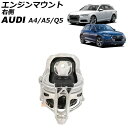 エンジンマウント アウディ A5 F5系 2017年〜2019年 右側 Engine mount(2)