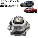 エンジンマウント BMW 3シリーズ F30/F31 320i/330i 2012年~2019年 右側 Engine mount