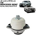 エンジンマウント メルセデス・ベンツ GLEクラス C292 GLE500 4MATIC 2015年〜2019年 右側 Engine mount(2)